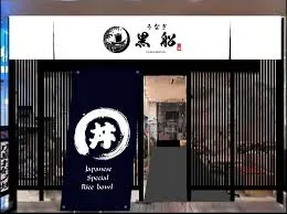Kurofune Cebu - Authentic Japanese Unagi & Tempura restaurant