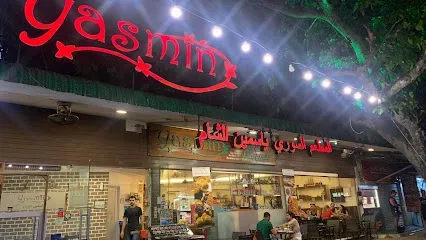 Yasmin Syrian Restaurant المطعم السوري ياسمين