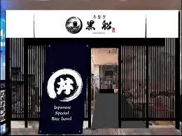 Kurofune Cebu - Authentic Japanese Unagi & Tempura restaurant - Restaurants - Mandaue
